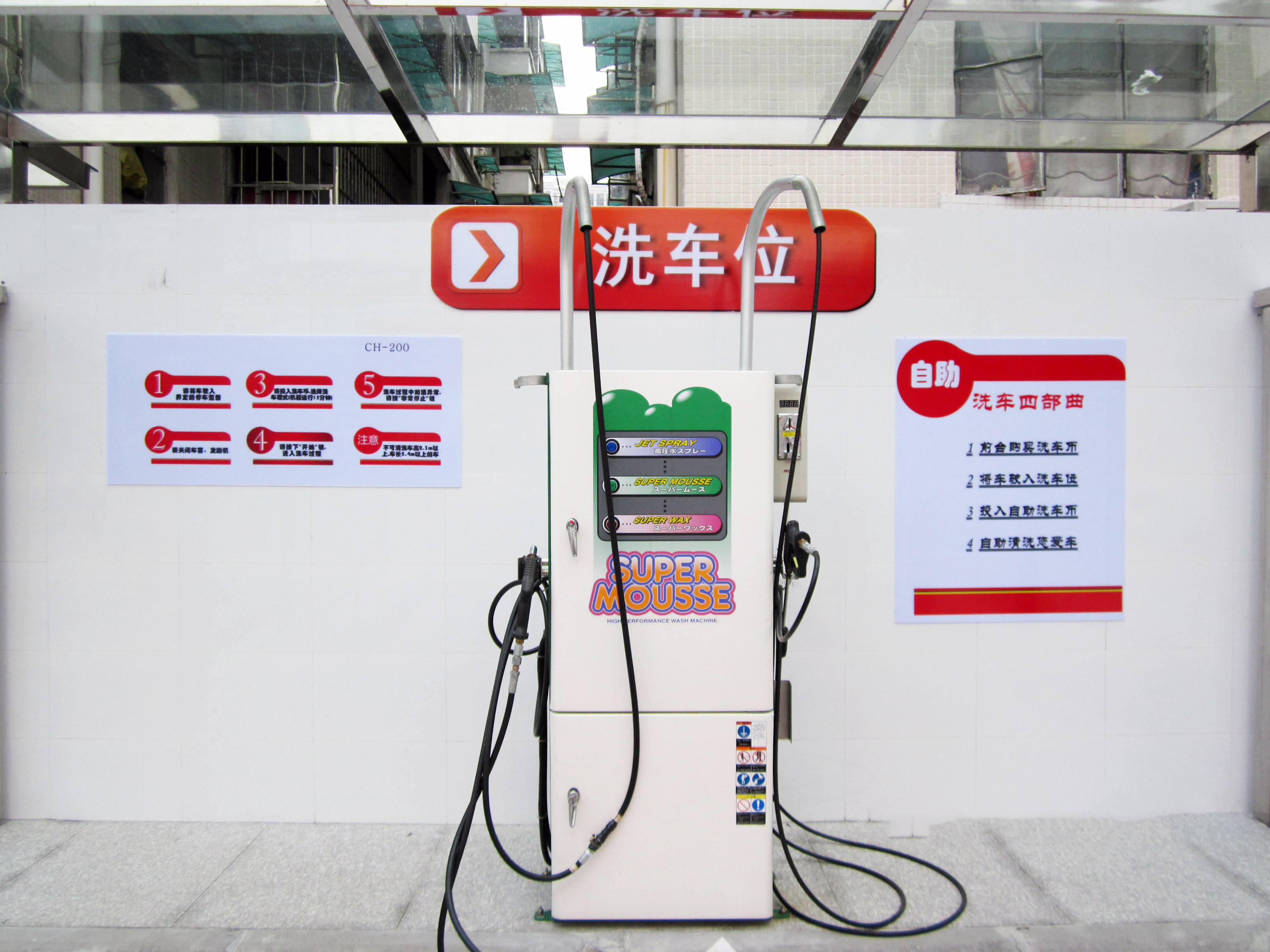 self service car wash machine