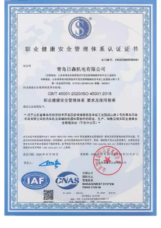 职业健康管理认证