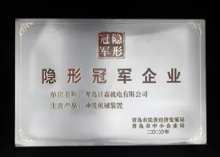 隐形冠军企业