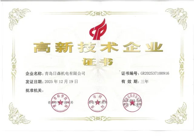 高新技术企业