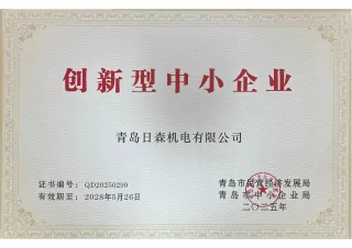 创新性中小型企业