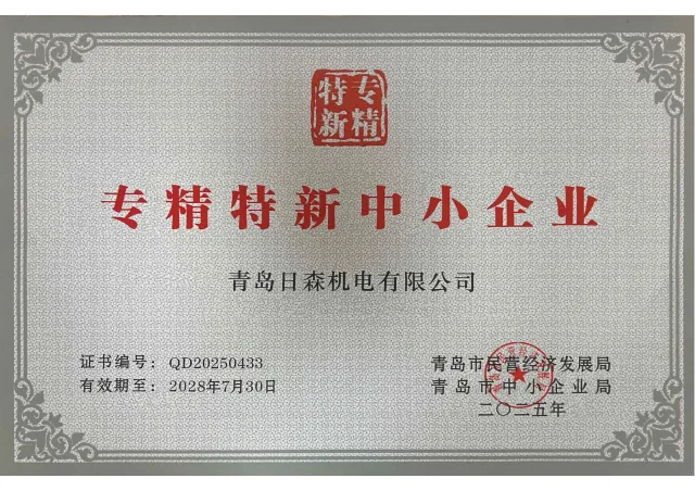 专精特新企业